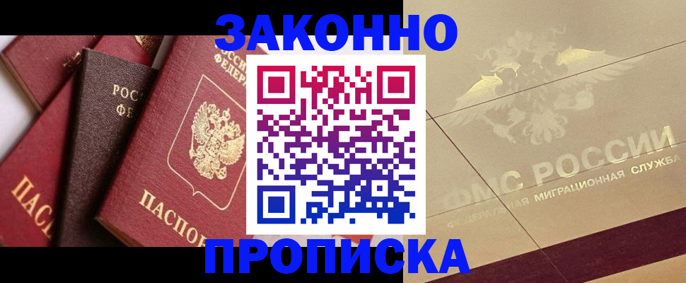 прописка в квартире в Чегеме