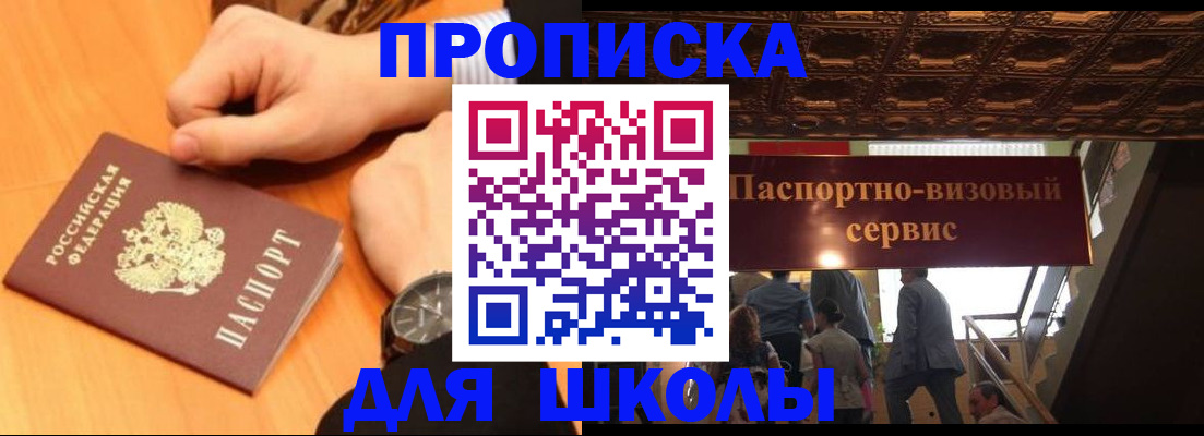 регистрация для школы в Чегеме
