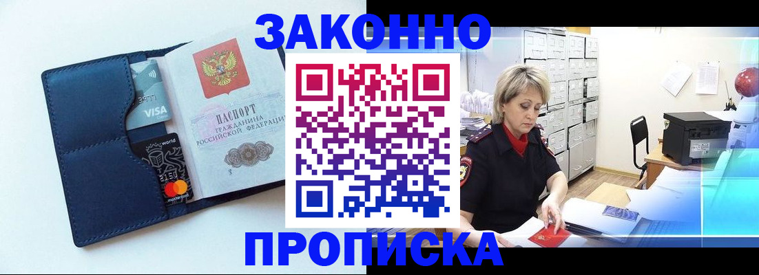временная регистрация в квартире в Чегеме