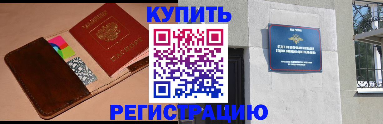 прописка в квартире в Чегеме