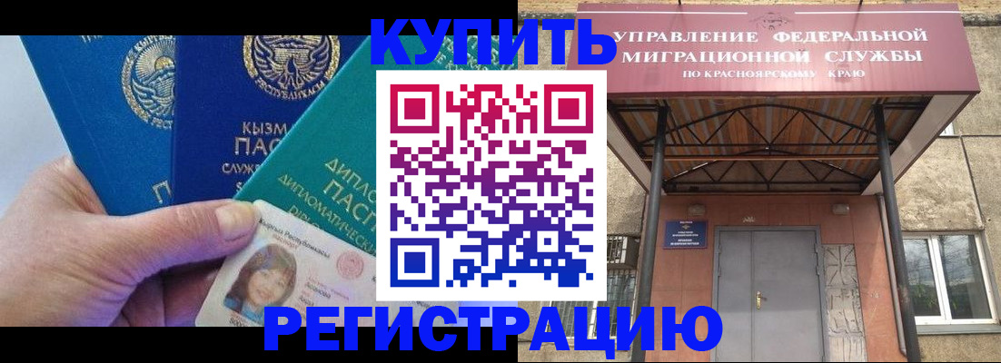 временная регистрация купить в Чегеме